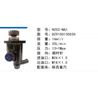HZ02-NA1陜汽德龍方向助力泵動力轉向泵液壓泵轉子泵葉片泵