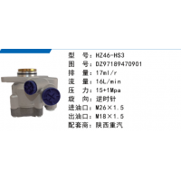 HZ46-HS3陕汽德龙方向助力泵动力转向泵液压泵转子泵叶片泵