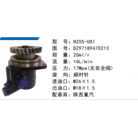 HZ05-US1陜汽德龍方向助力泵動(dòng)力轉(zhuǎn)向泵液壓泵轉(zhuǎn)子泵葉片泵