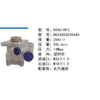 HZ46-HF3北汽福田歐曼動力轉(zhuǎn)向泵方向助力泵液壓泵轉(zhuǎn)子泵葉片泵