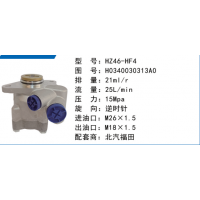 HZ46-HF4北汽福田歐曼動力轉(zhuǎn)向泵方向助力泵液壓泵轉(zhuǎn)子泵葉片泵