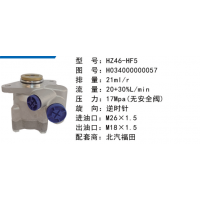 HZ46-HF5北汽福田歐曼動力轉(zhuǎn)向泵方向助力泵液壓泵轉(zhuǎn)子泵葉片泵