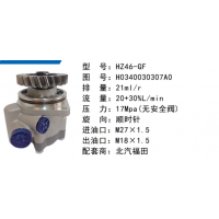HZ46-GF北汽福田歐曼動力轉(zhuǎn)向泵方向助力泵液壓泵轉(zhuǎn)子泵葉片泵