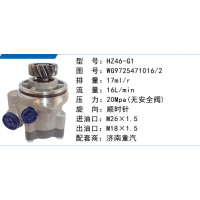 HZ46-G1重汽豪沃动力转向泵方向助力泵液压泵转子泵叶片泵