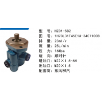 HZ01-SB2东风柳汽方向助力泵动力转向泵液压泵叶片泵转子泵
