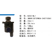 HZ02-NL1东风柳汽方向助力泵动力转向泵液压泵叶片泵转子泵