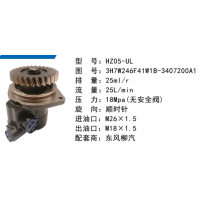 HZ05-UL东风柳汽方向助力泵动力转向泵液压泵叶片泵转子泵
