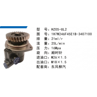 HZ05-UL2东风柳汽方向助力泵动力转向泵液压泵叶片泵转子泵