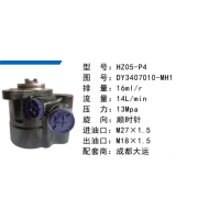 HZ05-P4成都大运方向助力泵动力转向泵液压泵叶片泵转子泵