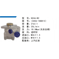 HZ46-B2上汽紅巖方向助力泵動(dòng)力轉(zhuǎn)向泵液壓泵葉片泵轉(zhuǎn)子泵