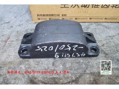 山东凯路青特车桥QT457S119-2501025_A.A_滑板QT459S双桥