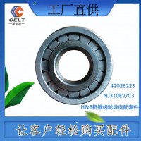 全国发货  NJ310EV/C3  42026225 红岩 H&B桥锥齿轮导向配套件