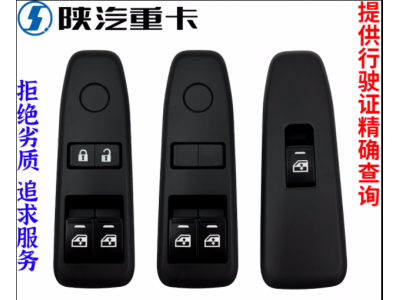 适配陕汽德龙新M3000电动玻璃门窗升降器开关纯正原厂全车配件图3