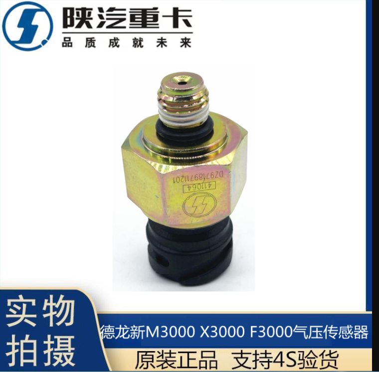 陕汽原厂配件