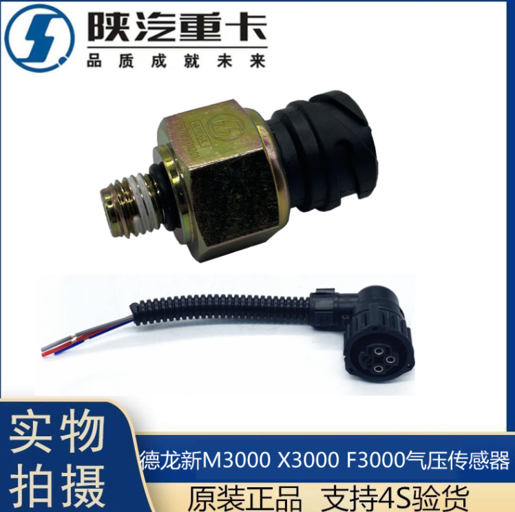 陕汽原厂配件