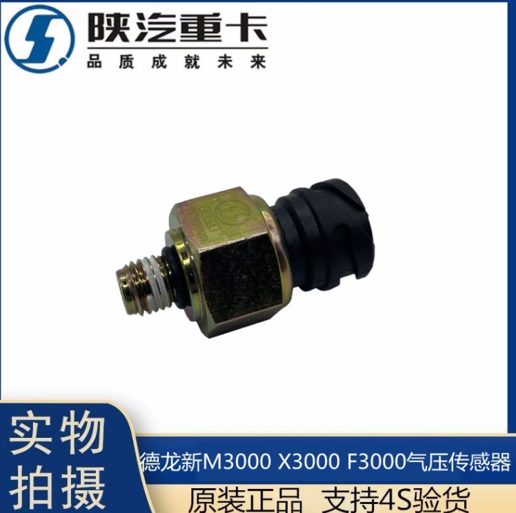 陕汽原厂配件