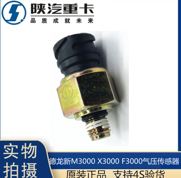 陕汽原厂配件