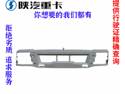 适配陕汽德龙F3000X3000新M3000前保险杠防撞原厂图3
