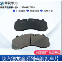 適陜汽德龍F(tuán)3000新m3000X3000前輪盤剎耐磨碟剎片原廠配件全車