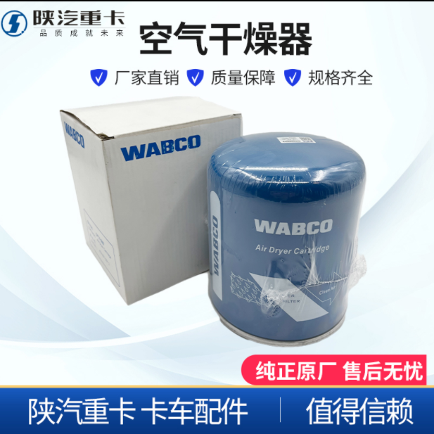 适陕汽德龙F3000新M3000X3000威伯科Wabco空气干燥器桶罐原厂配件