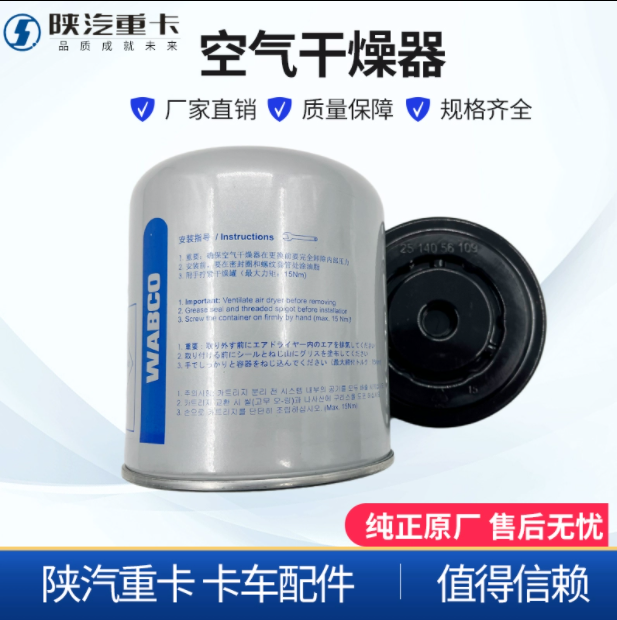 适陕汽德龙F3000新M3000X3000威伯科Wabco空气干燥器桶罐原厂配件
