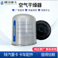 适陕汽德龙F3000新M3000X3000威伯科Wabco空气干燥器桶罐原厂配件图2