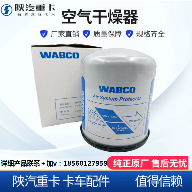 适陕汽德龙F3000新M3000X3000威伯科Wabco空气干燥器桶罐原厂配件