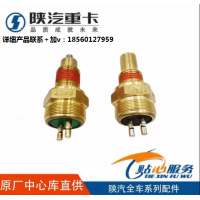 適配陜汽德龍X3000新M3000sF3000變速箱倒擋空擋開關(guān)原廠配件全車