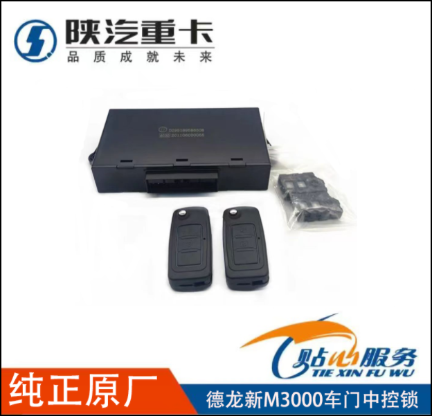 陕汽原厂