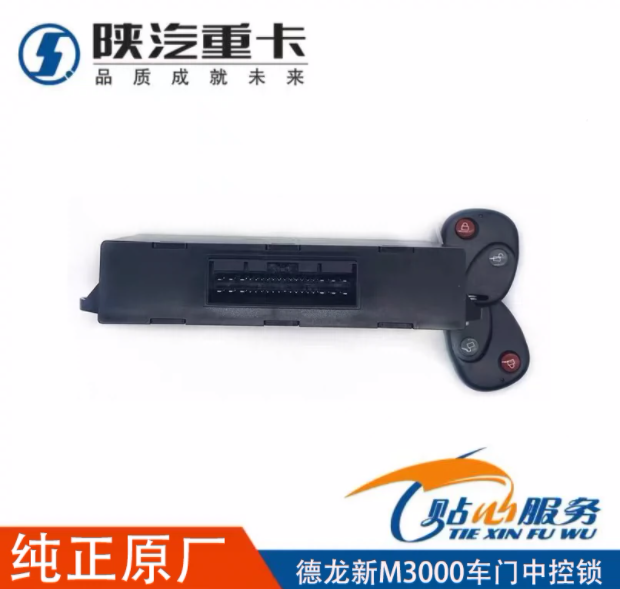 陕汽原厂