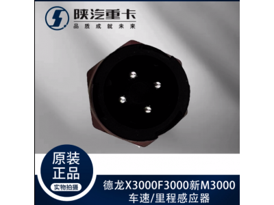 ,车速里程感应器迈速插头,济南汇达汽配销售中心