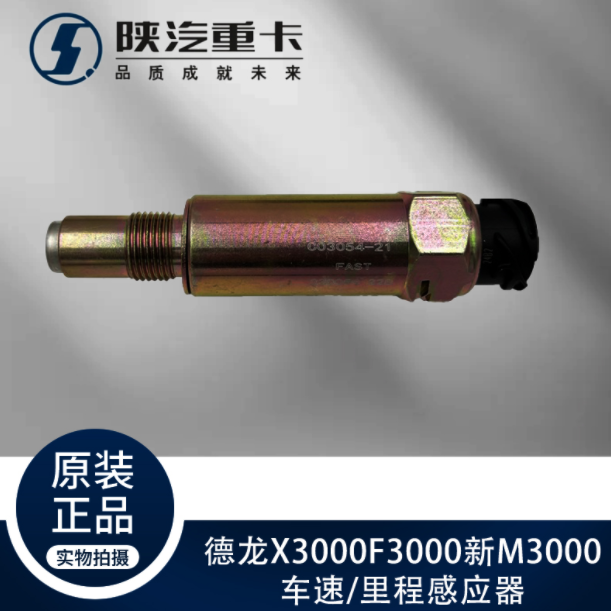 ,车速里程感应器迈速插头,济南汇达汽配销售中心