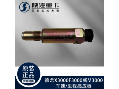 ,车速里程感应器迈速插头,济南汇达汽配销售中心