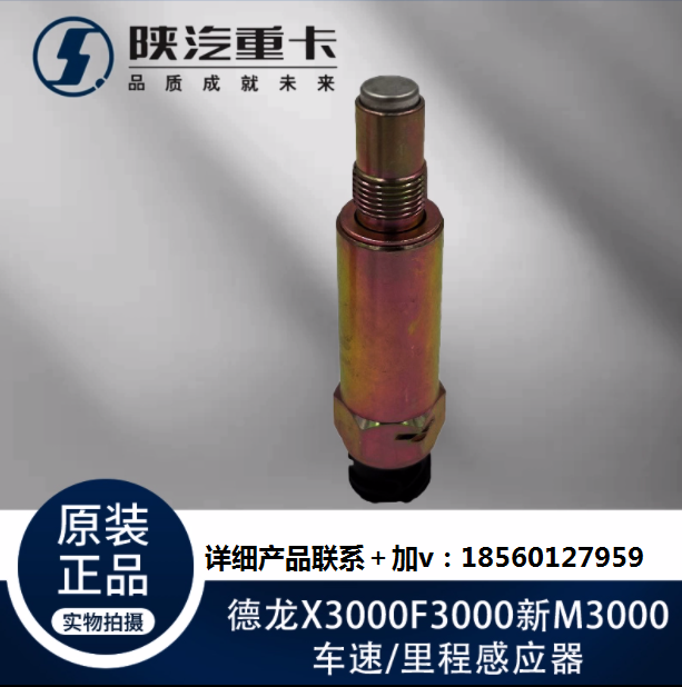 ,车速里程感应器迈速插头,济南汇达汽配销售中心