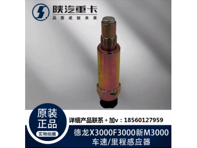 ,车速里程感应器迈速插头,济南汇达汽配销售中心
