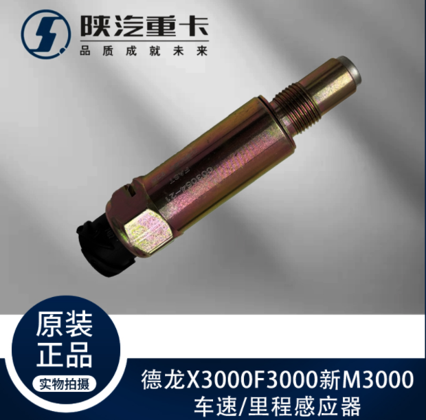 ,车速里程感应器迈速插头,济南汇达汽配销售中心