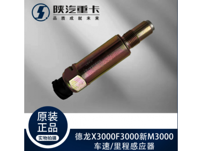 ,车速里程感应器迈速插头,济南汇达汽配销售中心