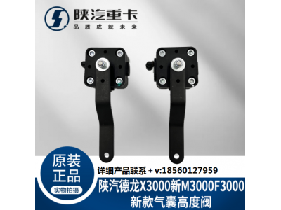 ,驾驶室气囊高度调节阀,济南汇达汽配销售中心