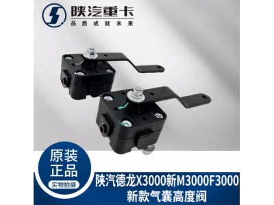 ,驾驶室气囊高度调节阀,济南汇达汽配销售中心