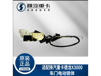 ,电动遥控车门锁体锁块整体式,济南汇达汽配销售中心