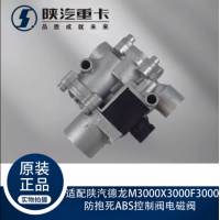 適配陜汽德龍M3000X3000F3000防抱死ABS控制閥電磁閥原廠全車配件