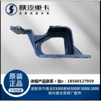 適配陜汽德龍X3000新M3000F3000L3000轉(zhuǎn)向器支架原廠配件