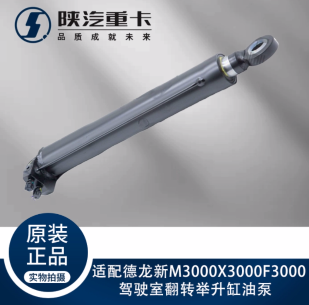 适配德龙新M3000X3000F3000驾驶室翻转举升缸油泵原厂全车配件/