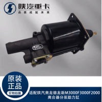 适配陕汽奥龙德龙新M3000F3000F2000离合器分泵助力缸原厂配件图2