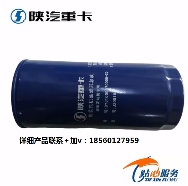 陕汽原厂配件