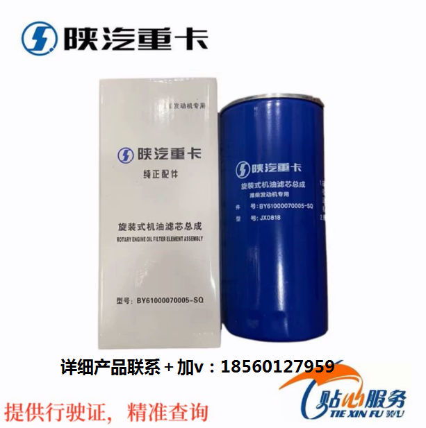 陕汽原厂配件