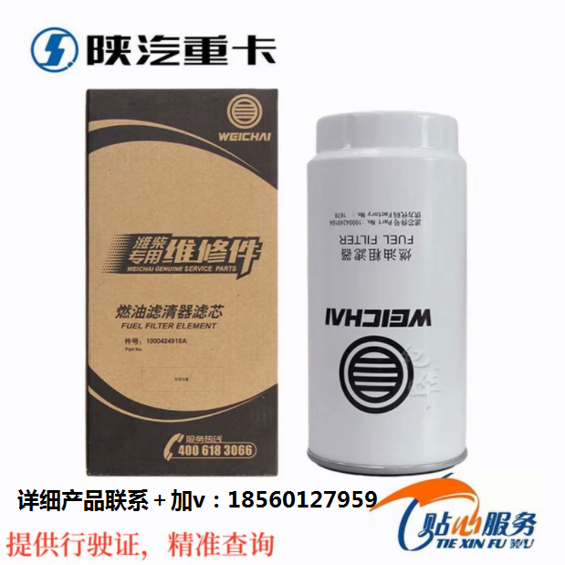 适用于陕汽重卡德龙潍柴发动机原厂柴油滤芯柴油滤清器柴油格