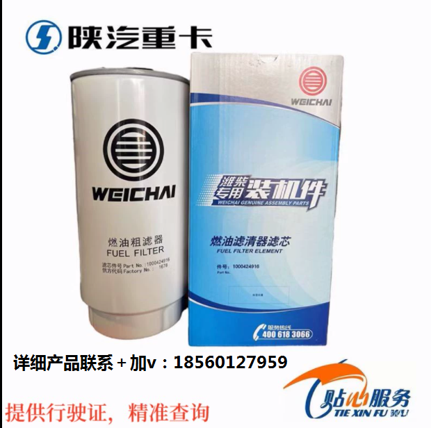 适用于陕汽重卡德龙潍柴发动机原厂柴油滤芯柴油滤清器柴油格