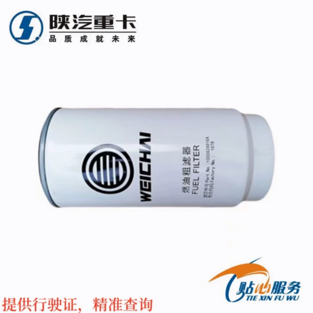 适用于陕汽重卡德龙潍柴发动机原厂柴油滤芯柴油滤清器柴油格