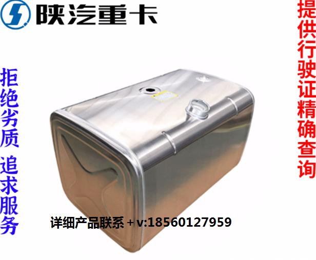 适配陕汽德龙新M3000F3000X3000铝合金300L400L燃油箱原厂配件/
